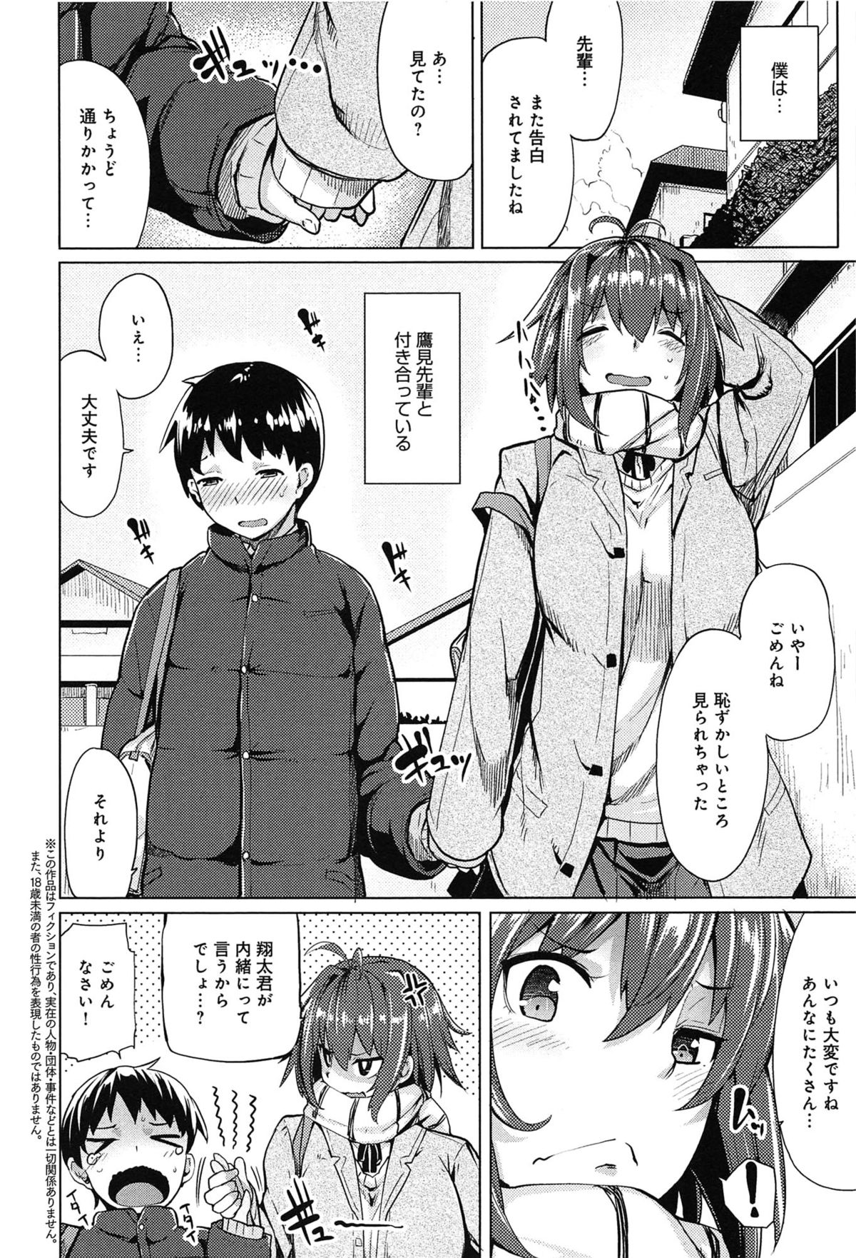 [もけ太] 恋色スメル