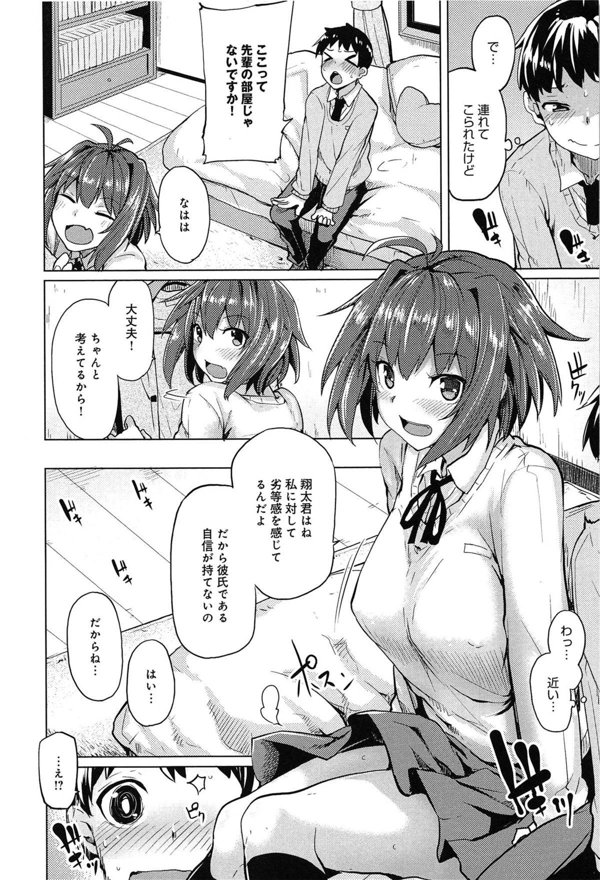 [もけ太] 恋色スメル