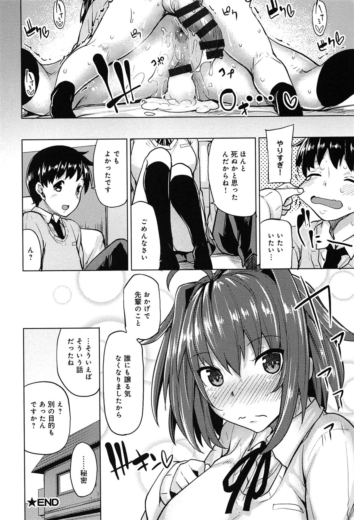 [もけ太] 恋色スメル