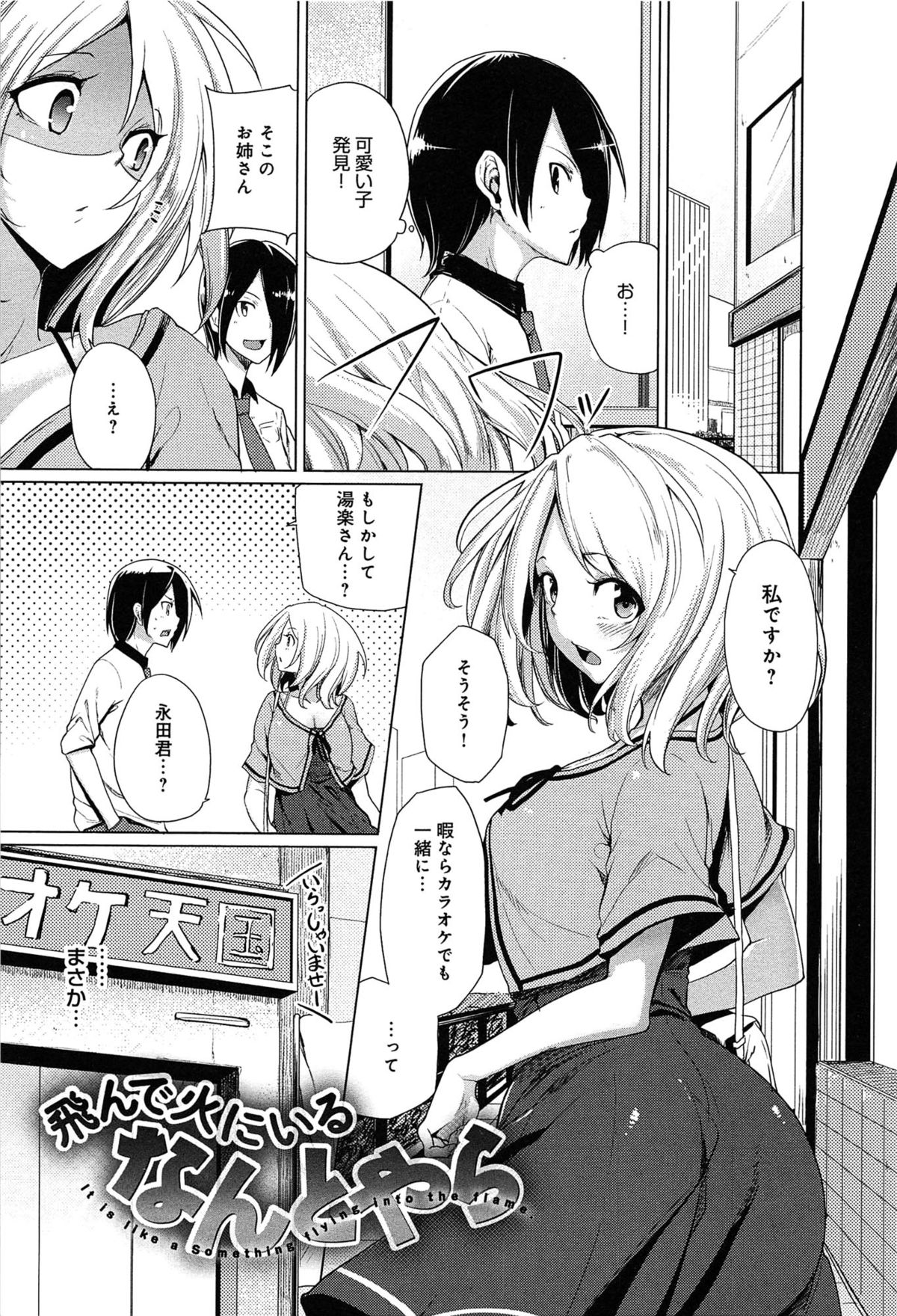 [もけ太] 恋色スメル