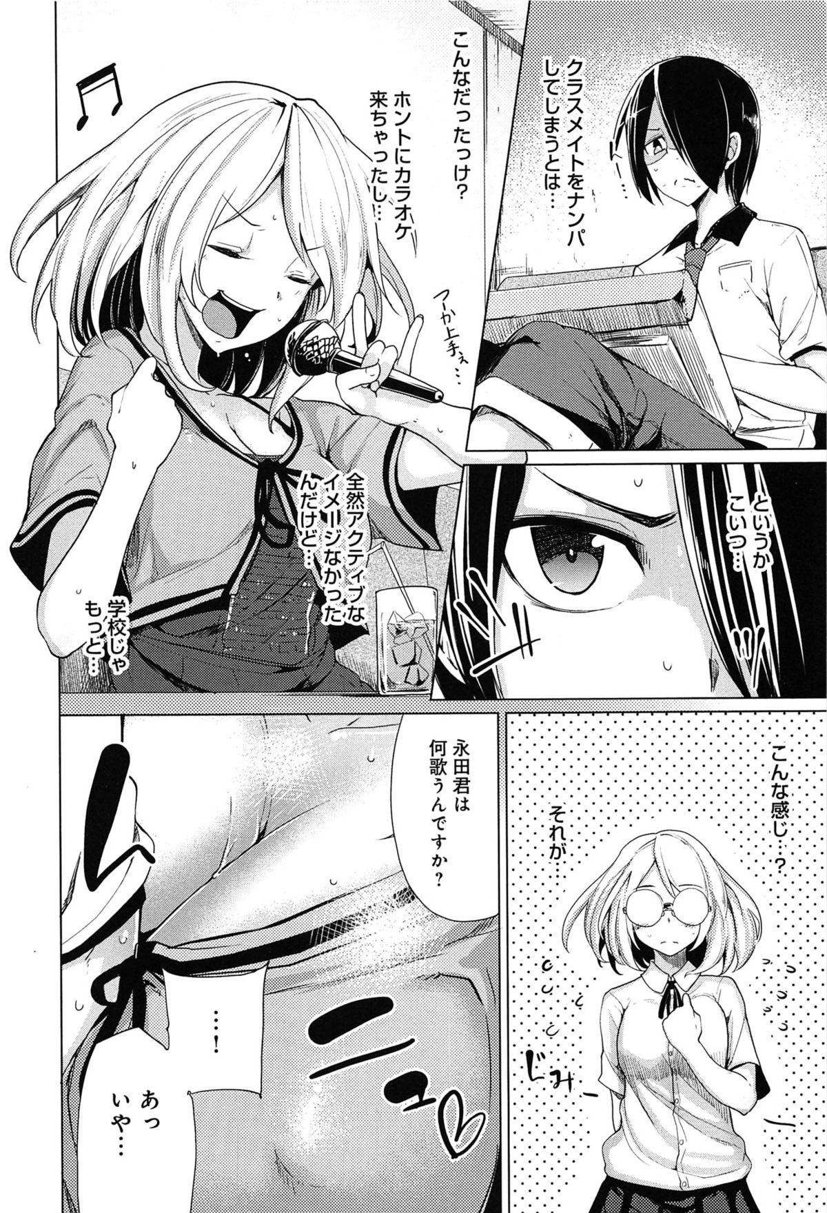 [もけ太] 恋色スメル