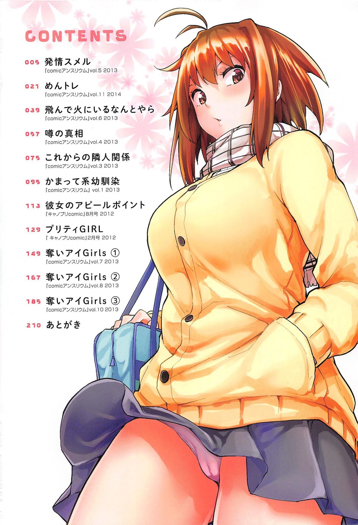 [もけ太] 恋色スメル
