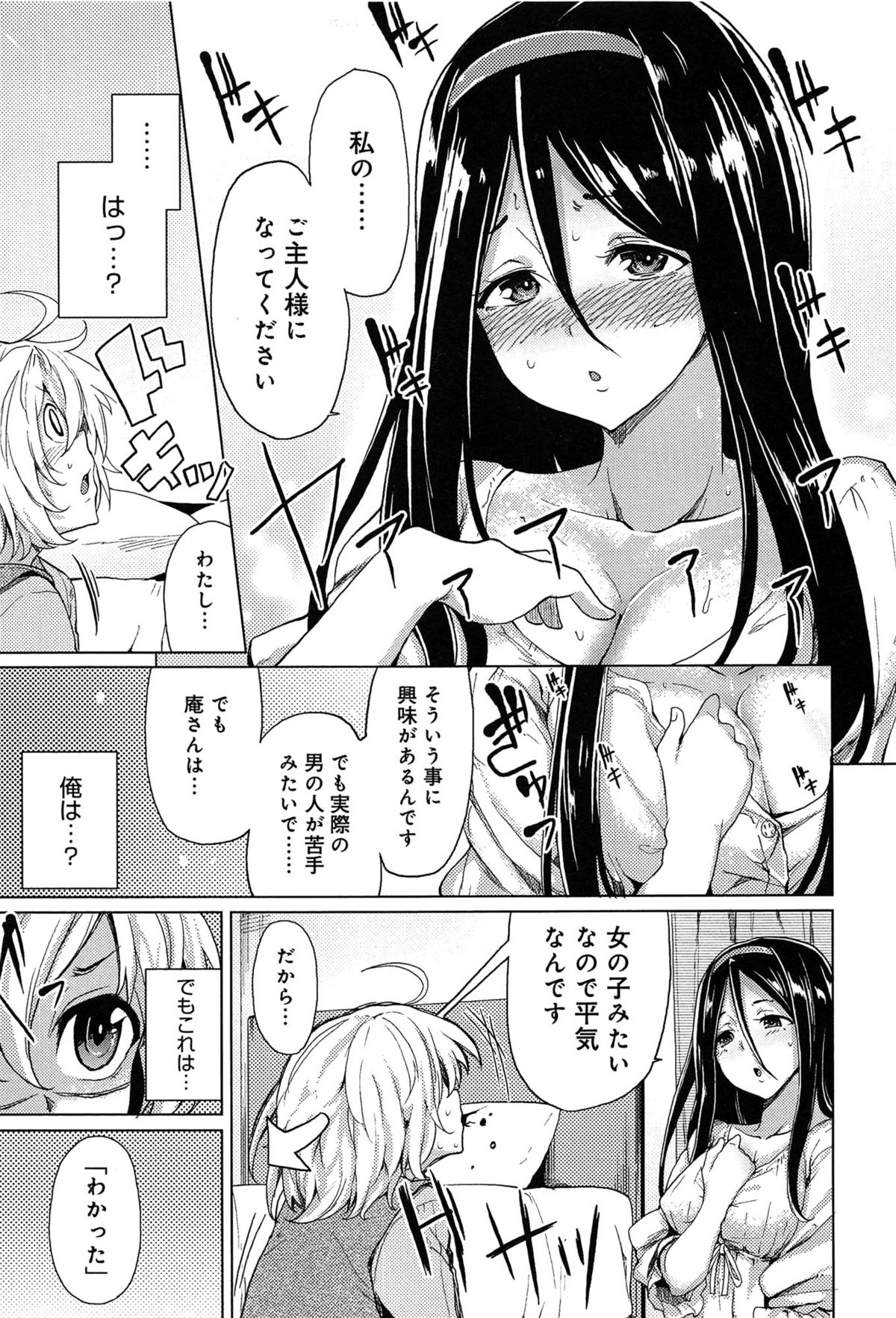 [もけ太] 恋色スメル