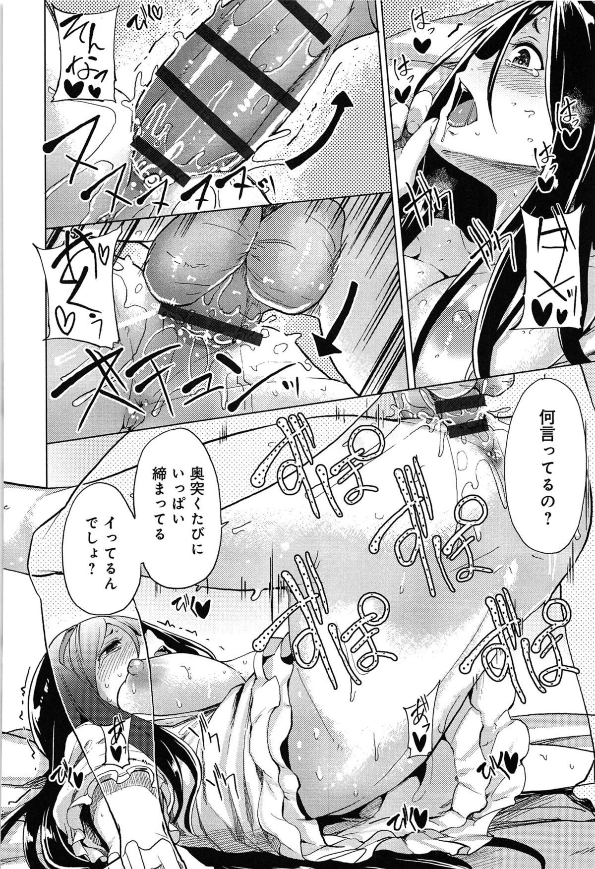 [もけ太] 恋色スメル