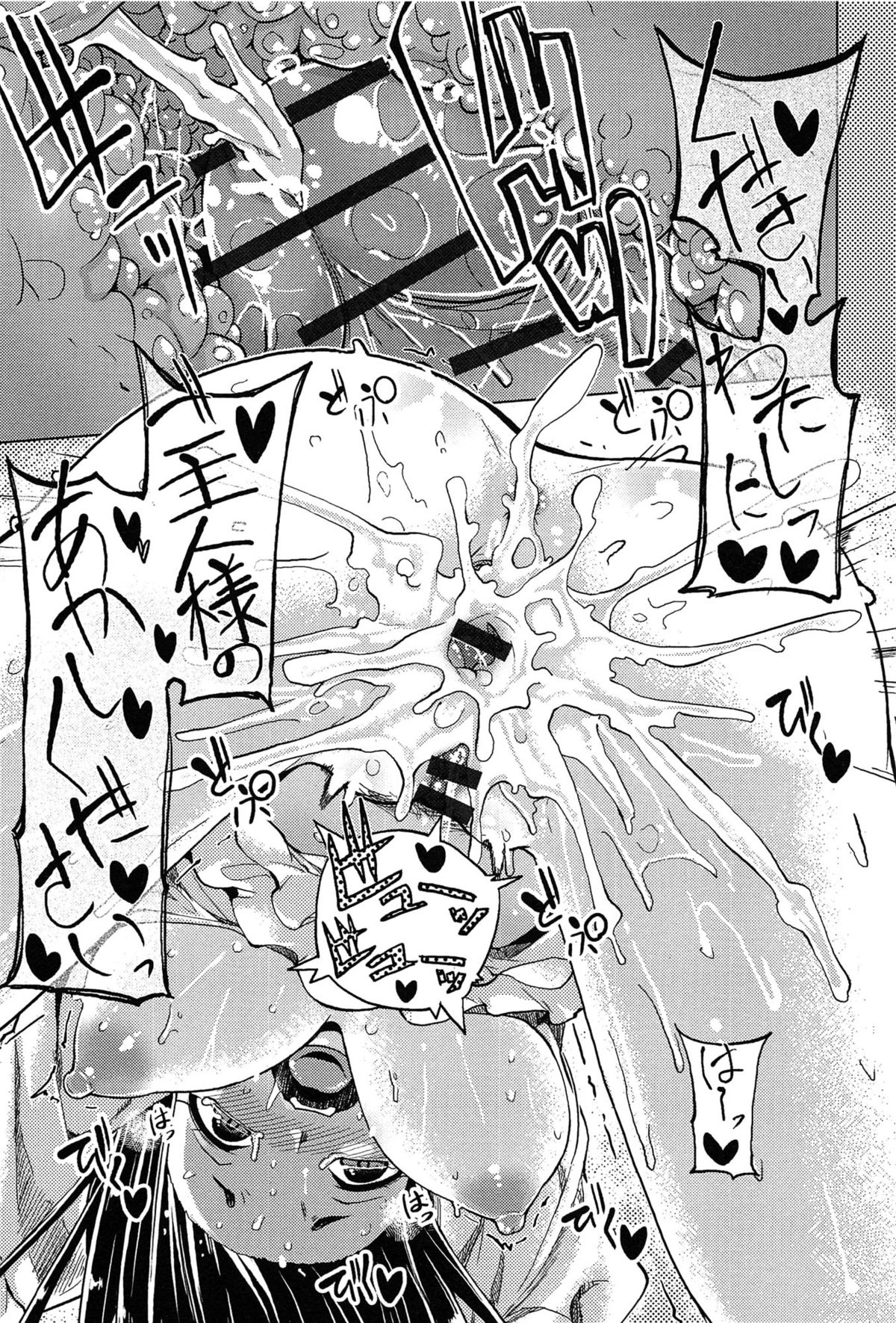 [もけ太] 恋色スメル