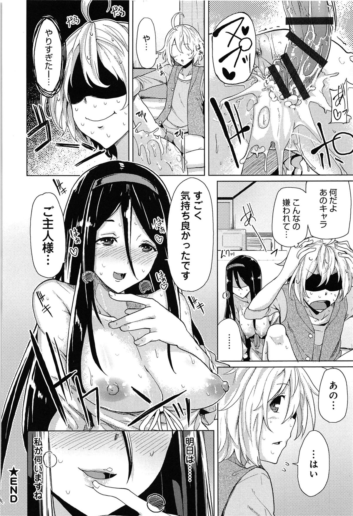 [もけ太] 恋色スメル