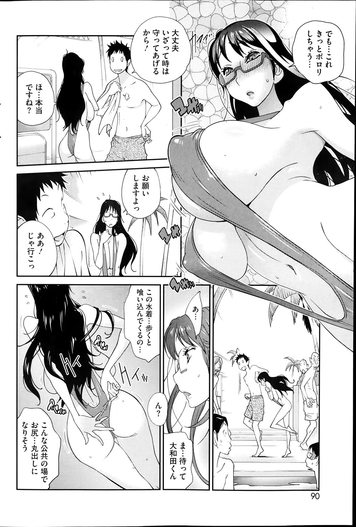 [琴義弓介] 巨乳隠すは七難暴く！？ 第1-5章