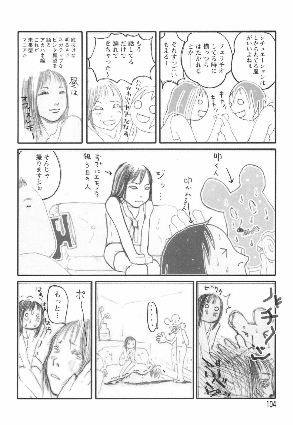 [ベギラマ] 乙女失格