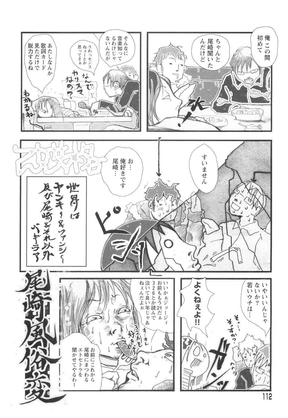 [ベギラマ] 乙女失格