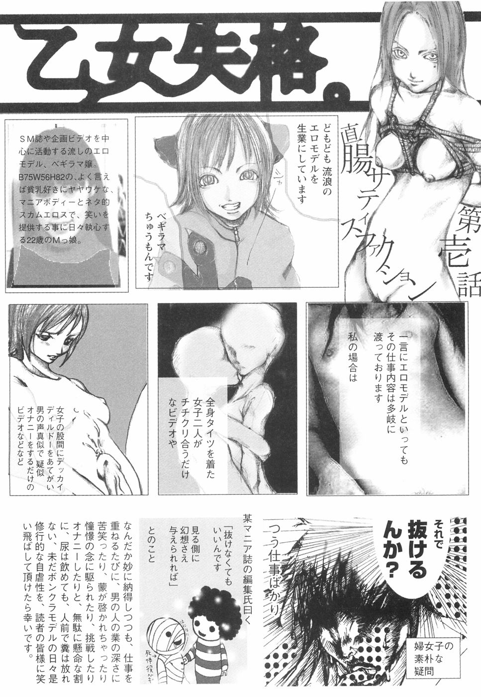 [ベギラマ] 乙女失格