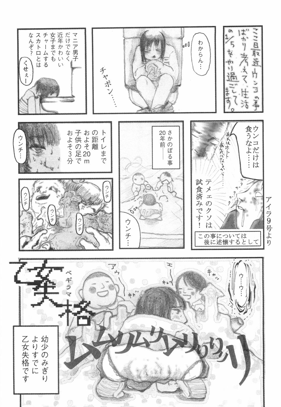 [ベギラマ] 乙女失格