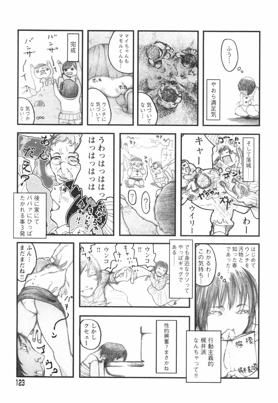 [ベギラマ] 乙女失格