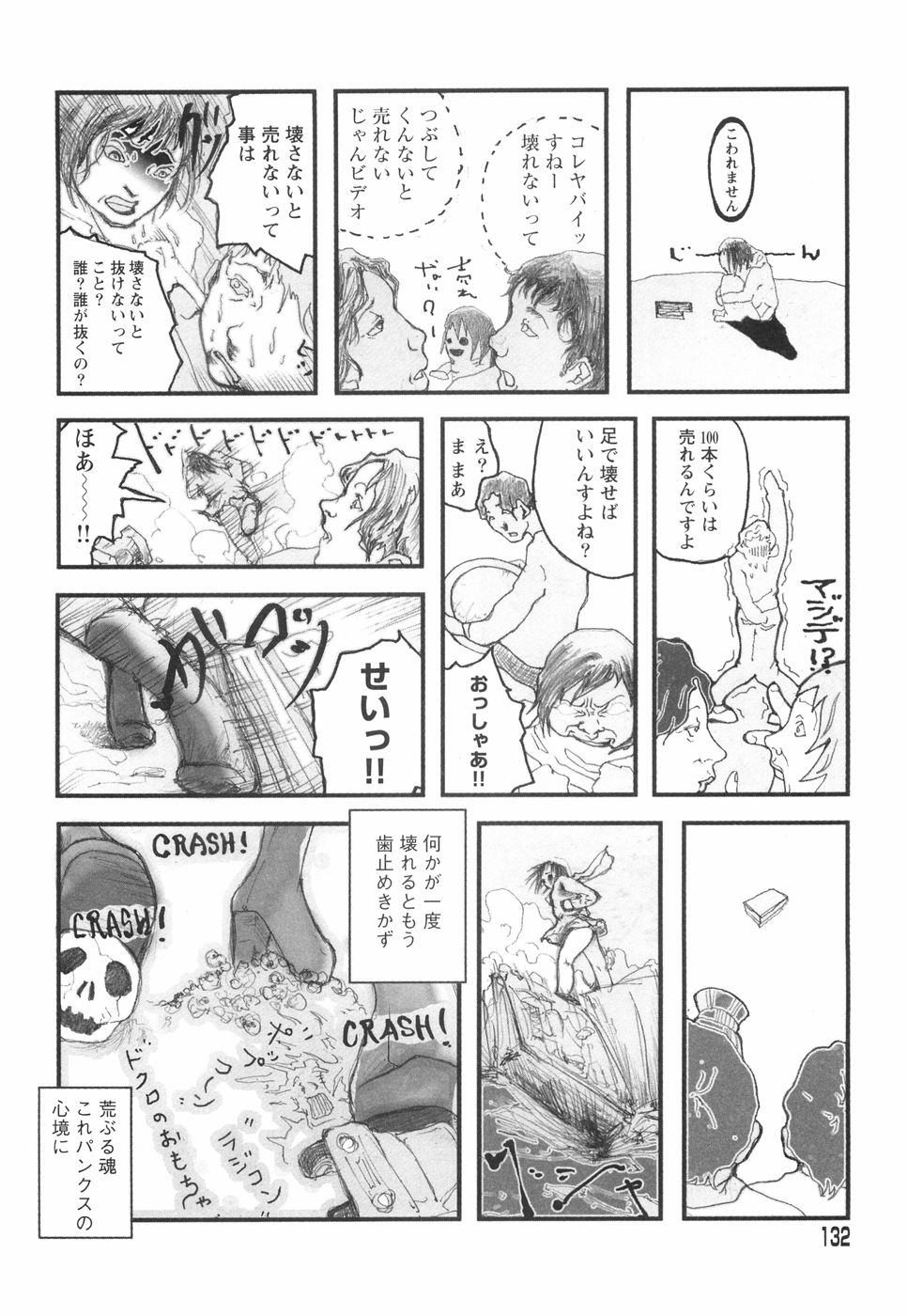 [ベギラマ] 乙女失格