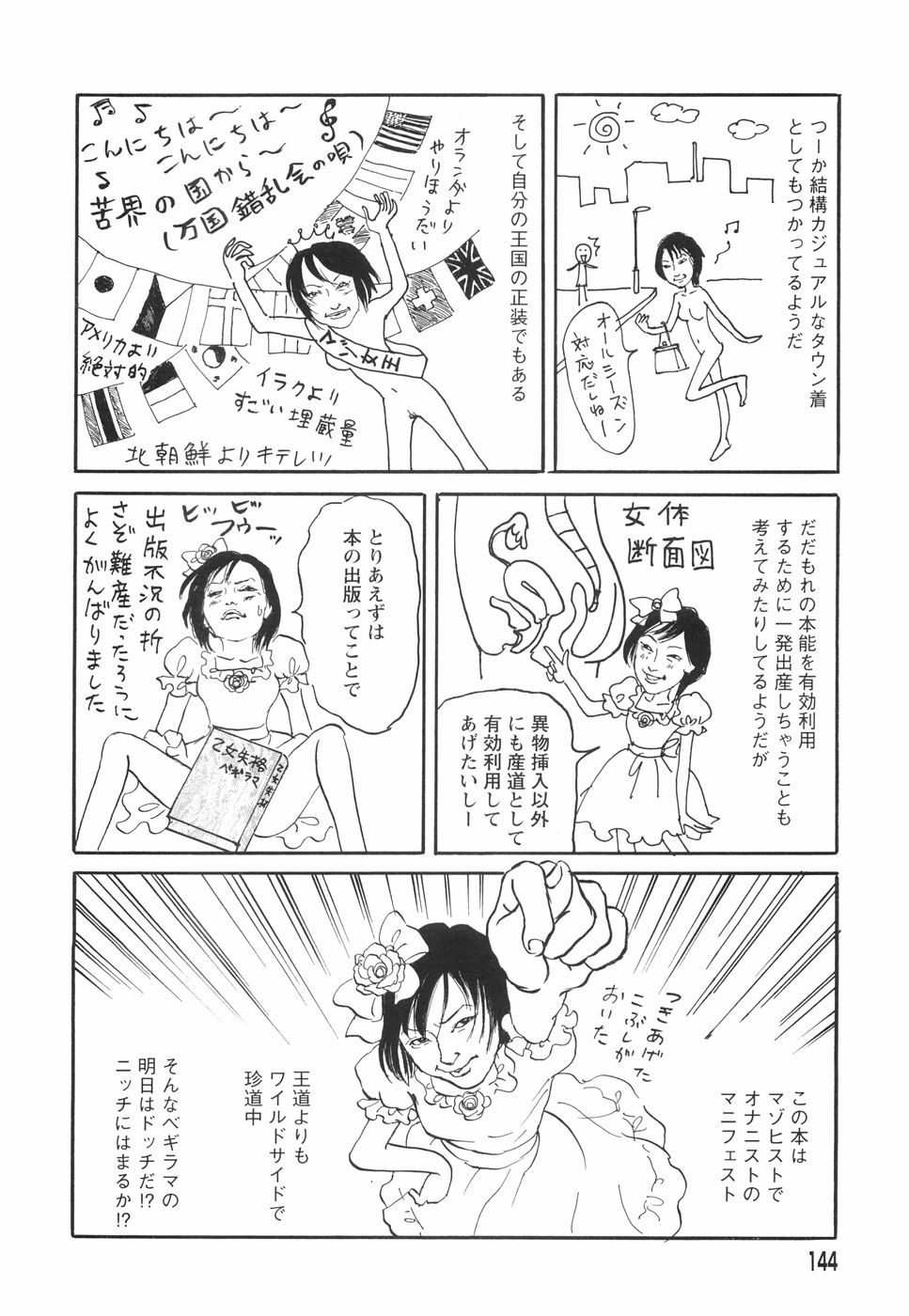 [ベギラマ] 乙女失格