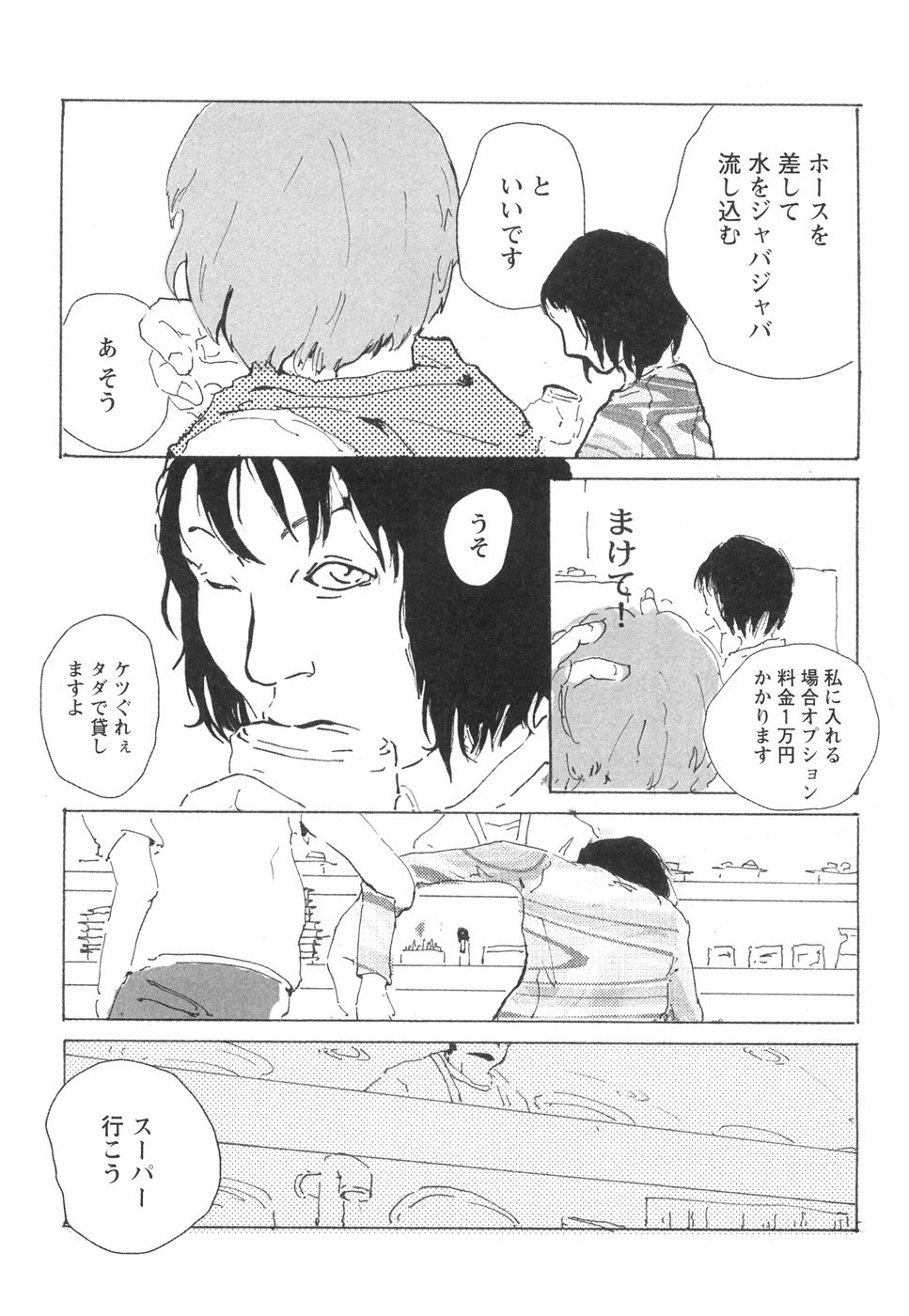 [ベギラマ] 乙女失格