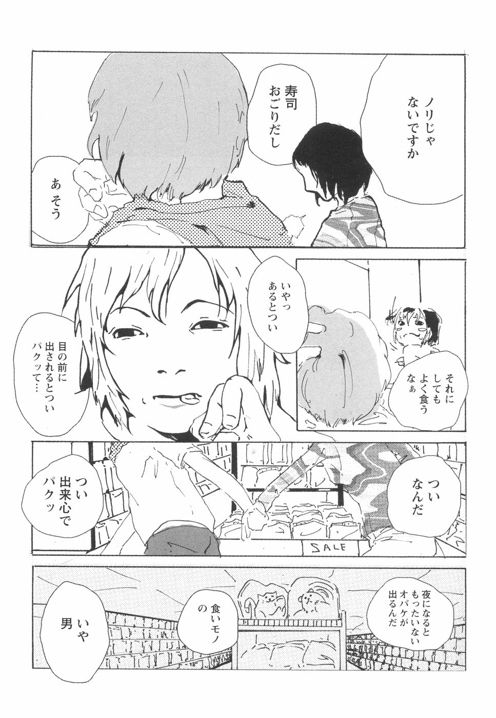 [ベギラマ] 乙女失格