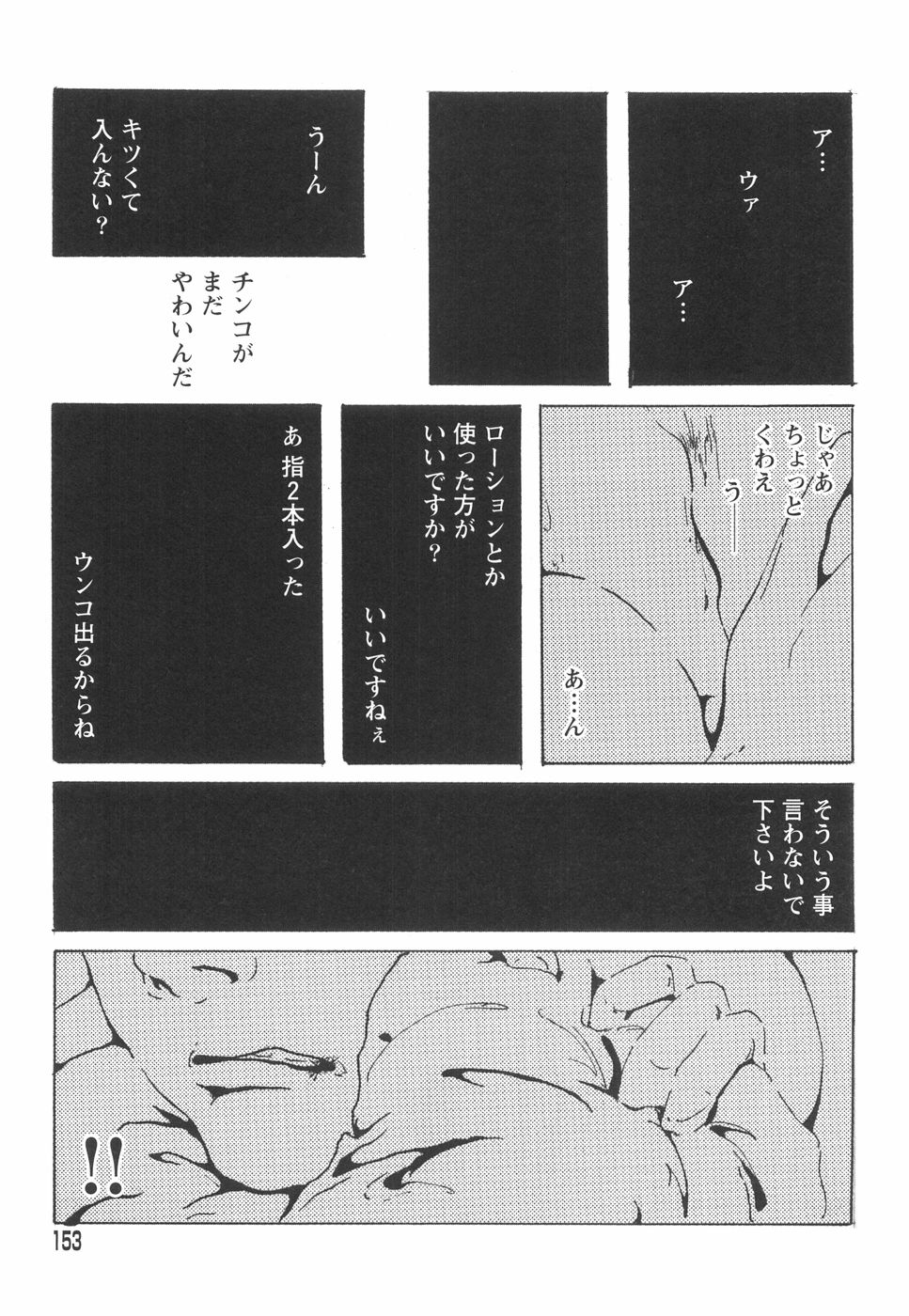 [ベギラマ] 乙女失格