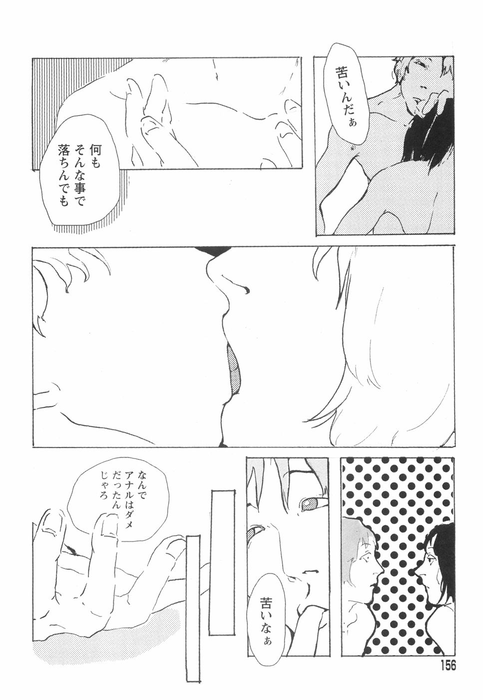 [ベギラマ] 乙女失格