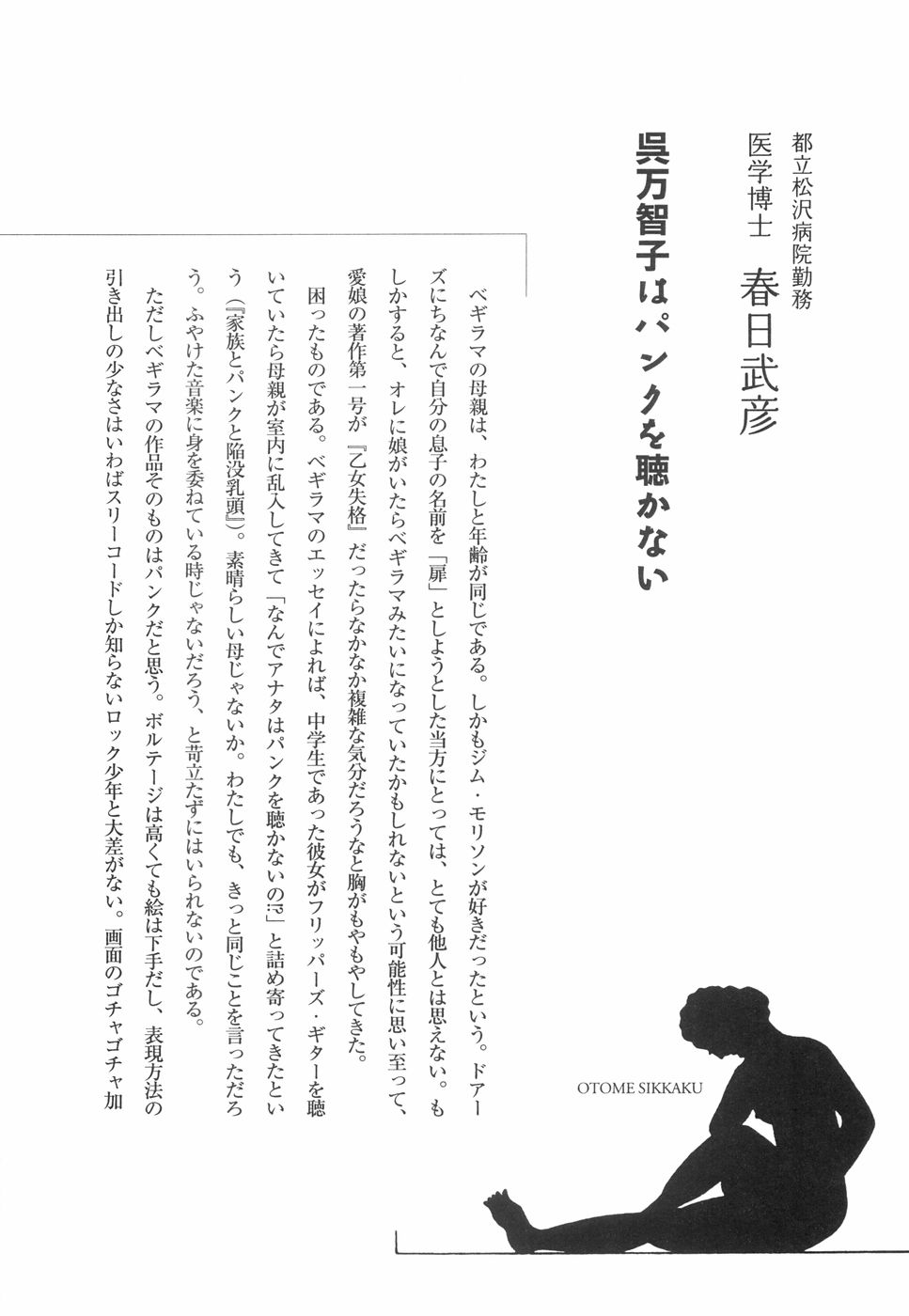 [ベギラマ] 乙女失格