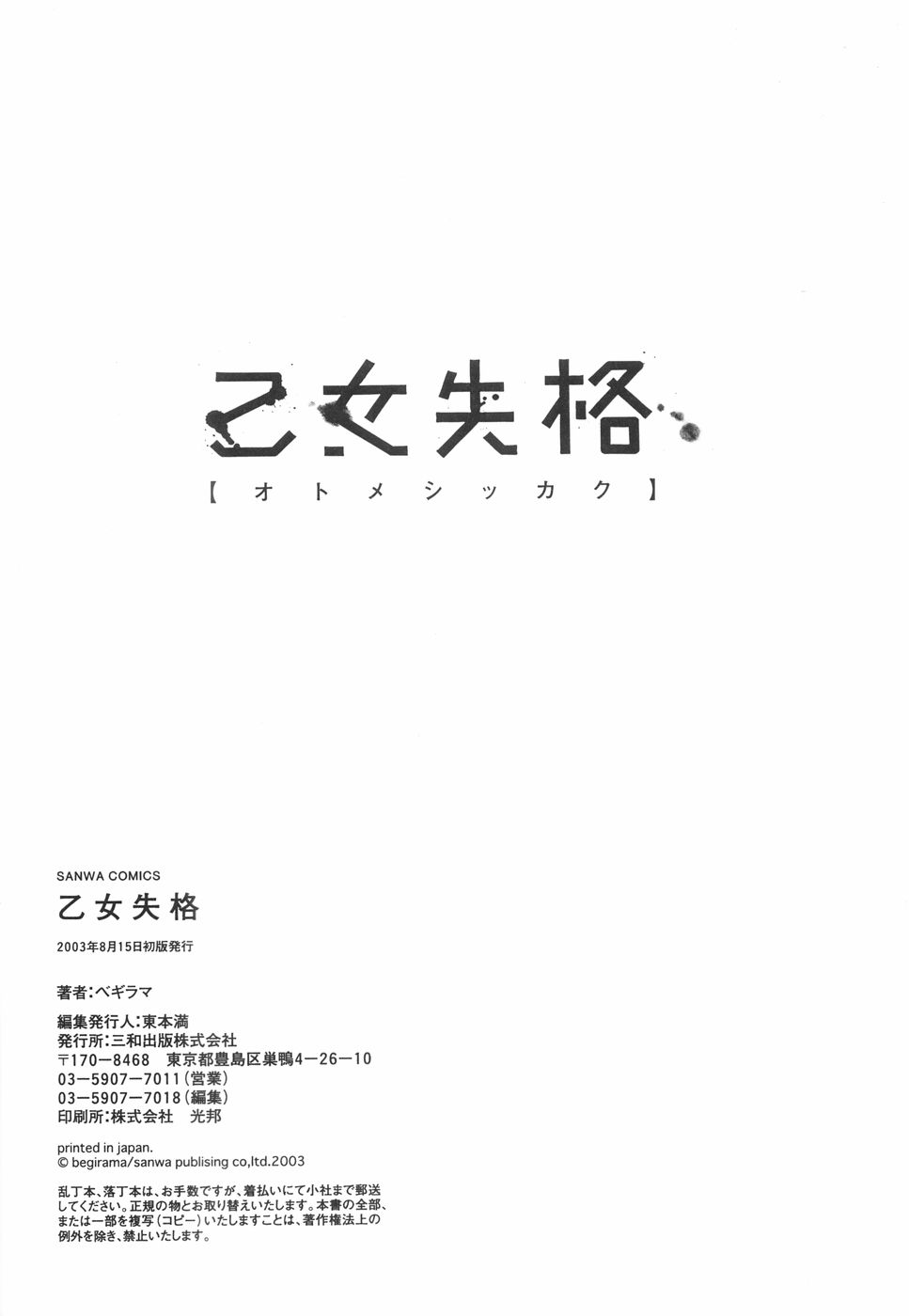 [ベギラマ] 乙女失格