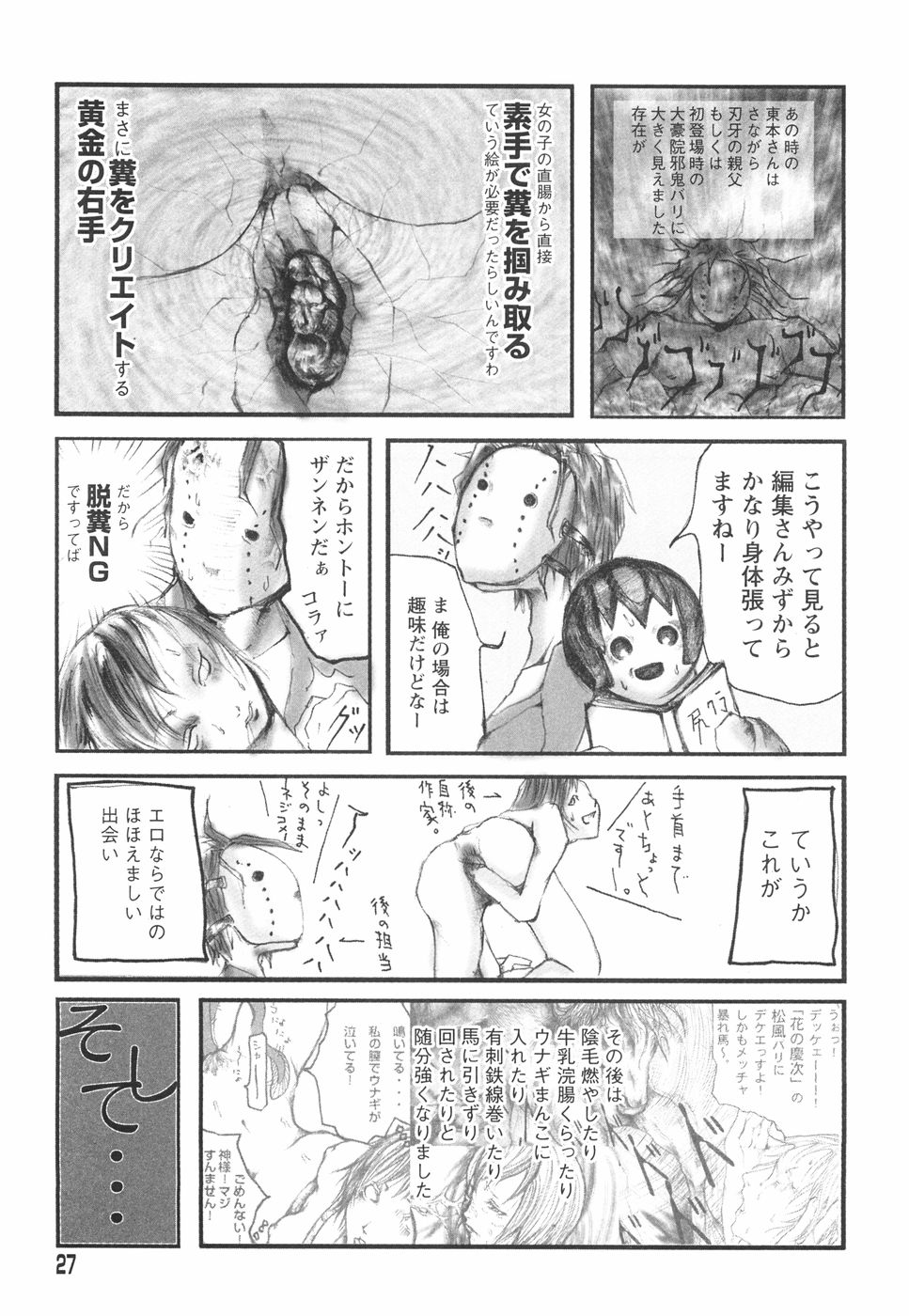 [ベギラマ] 乙女失格