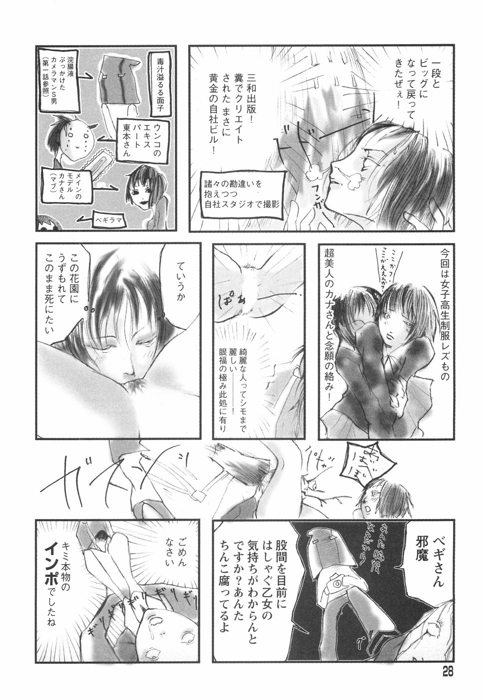 [ベギラマ] 乙女失格