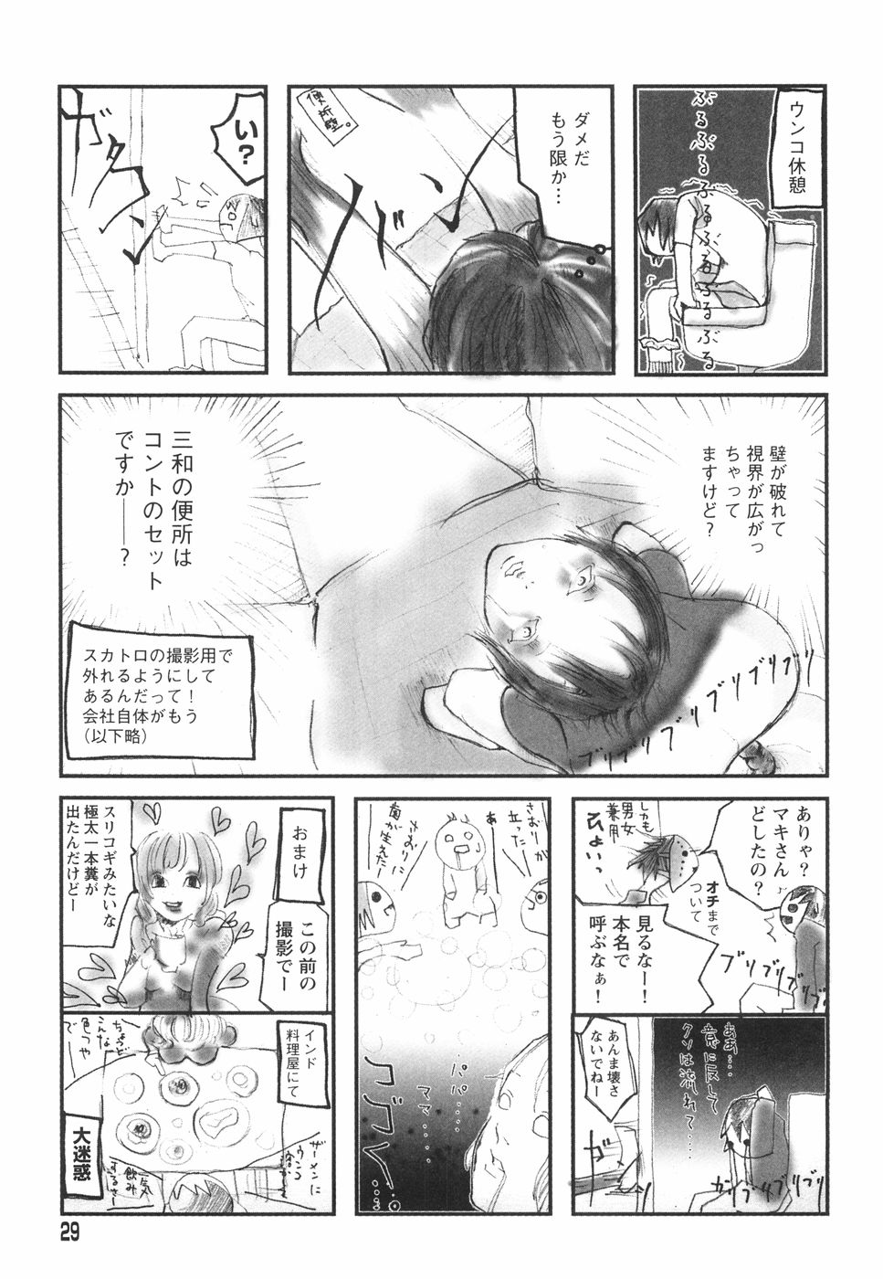 [ベギラマ] 乙女失格