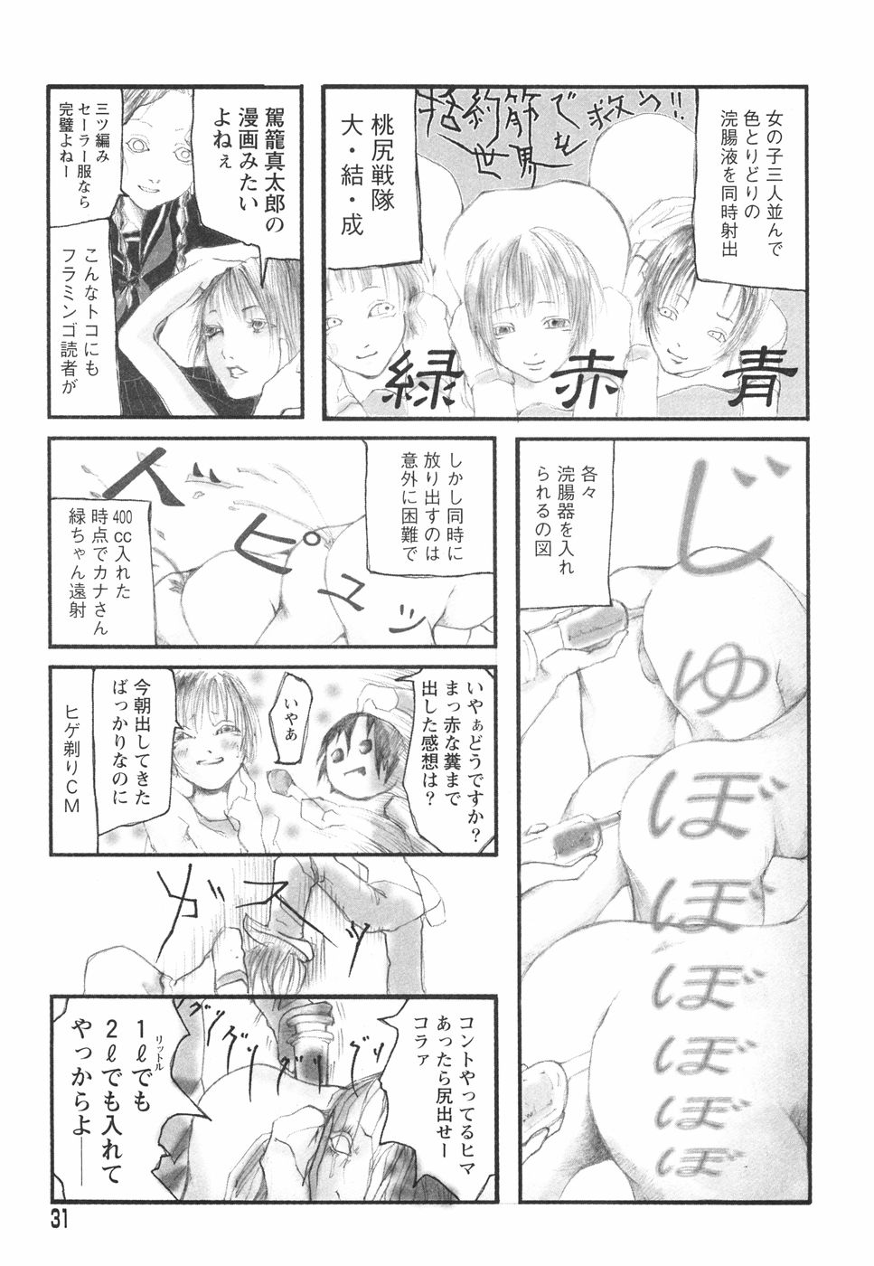 [ベギラマ] 乙女失格