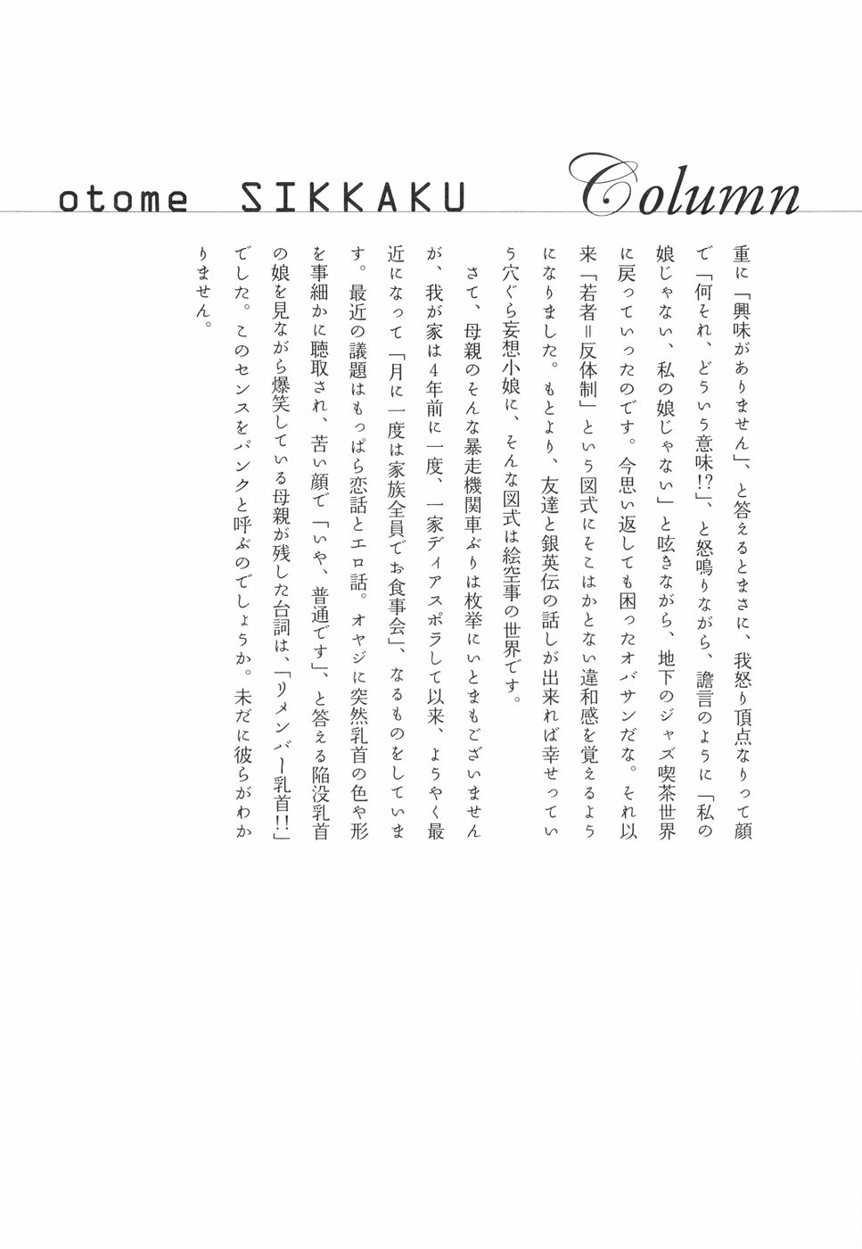 [ベギラマ] 乙女失格