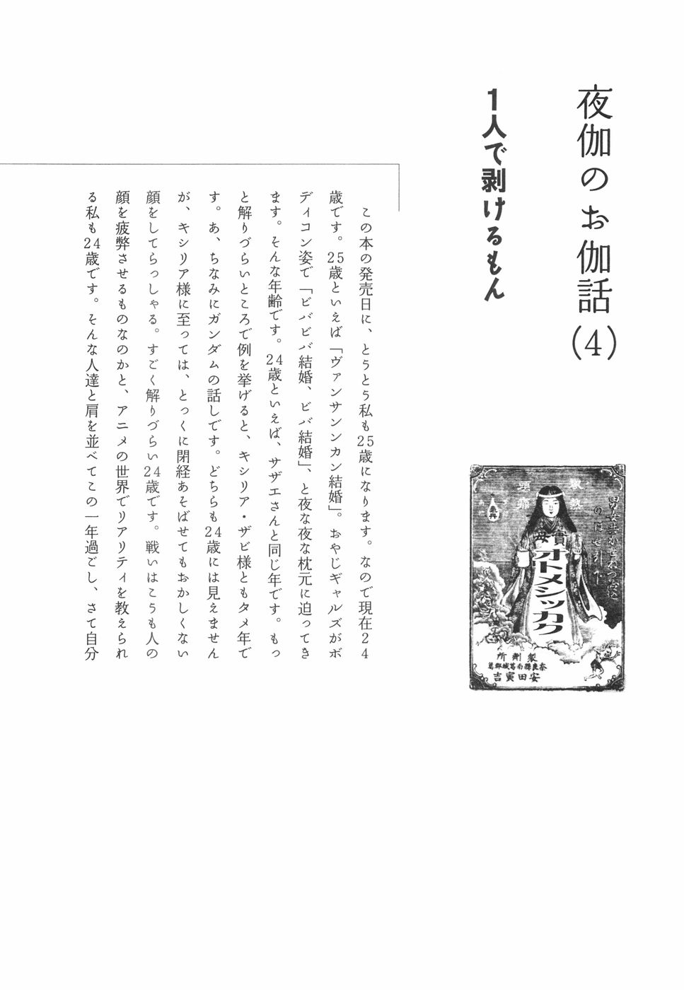 [ベギラマ] 乙女失格