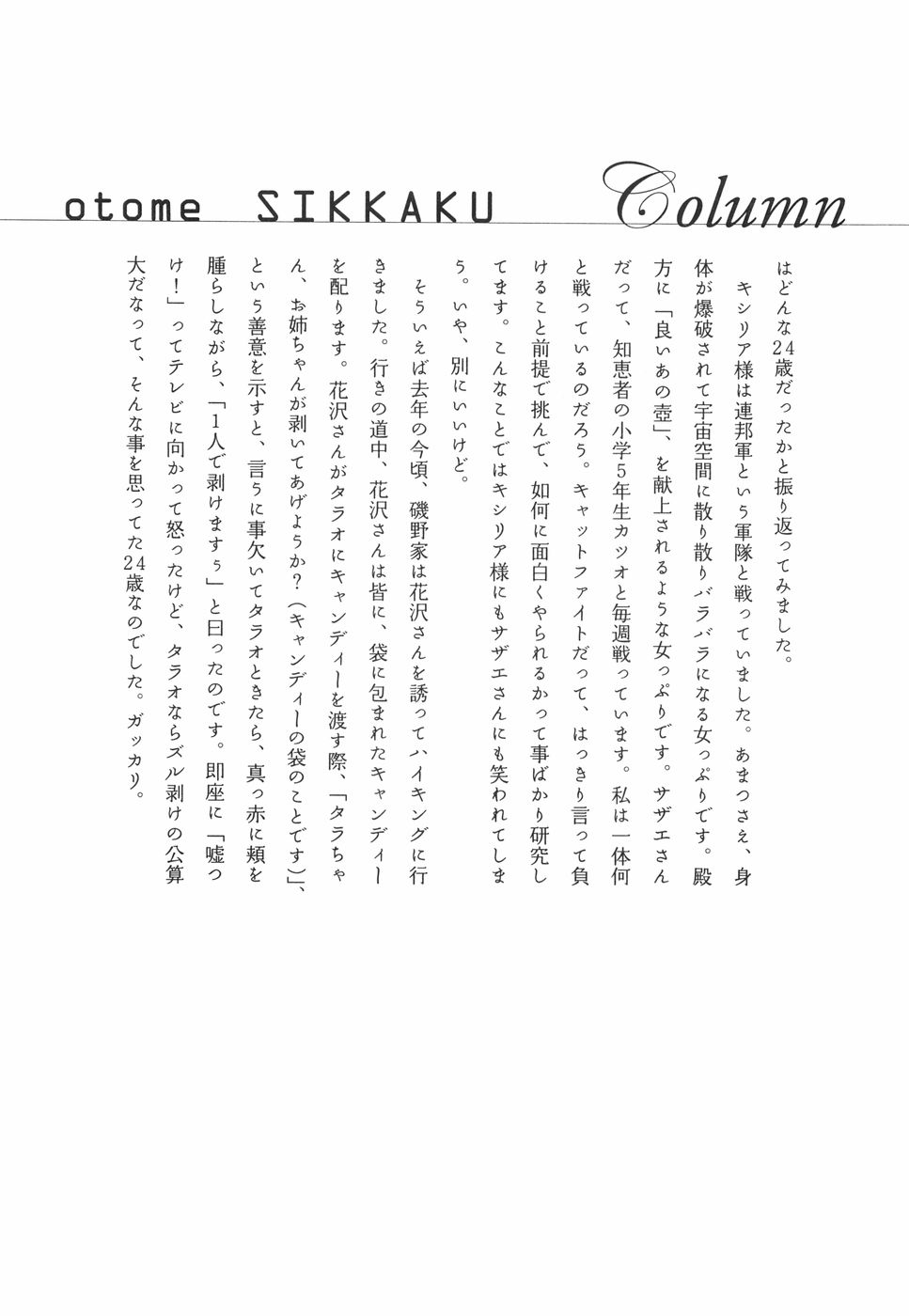 [ベギラマ] 乙女失格