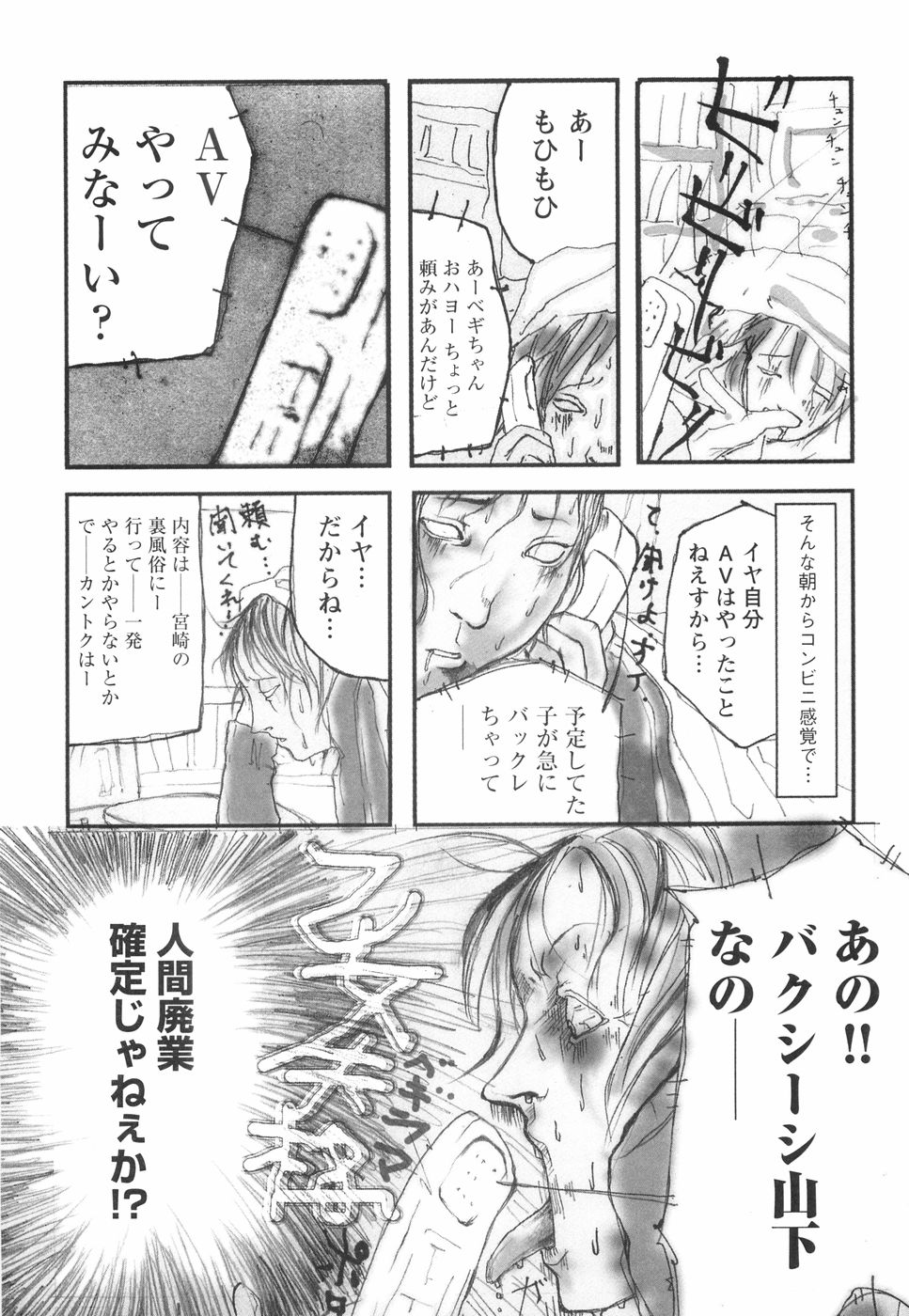 [ベギラマ] 乙女失格