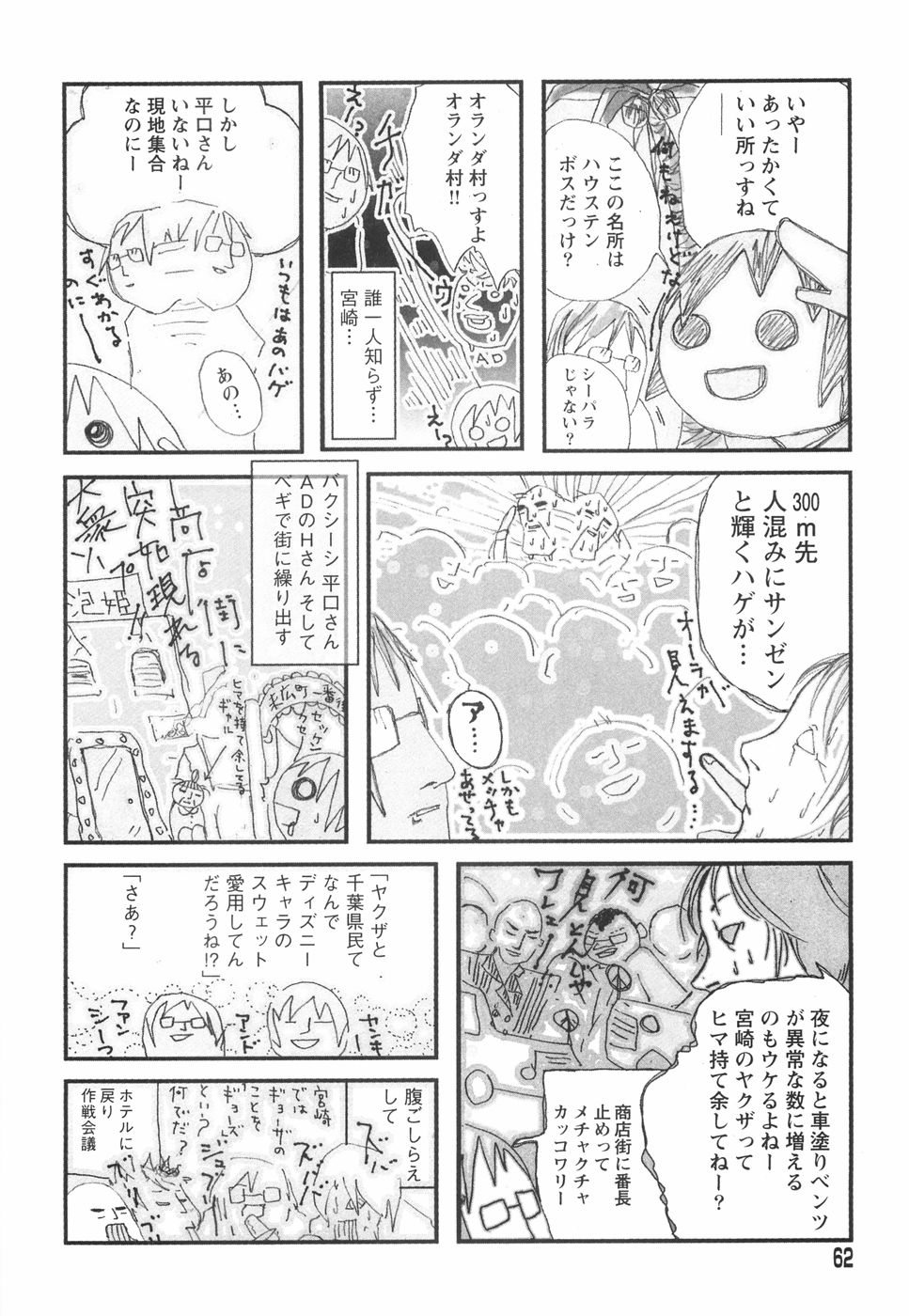 [ベギラマ] 乙女失格