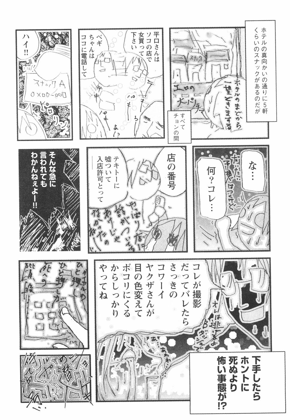 [ベギラマ] 乙女失格