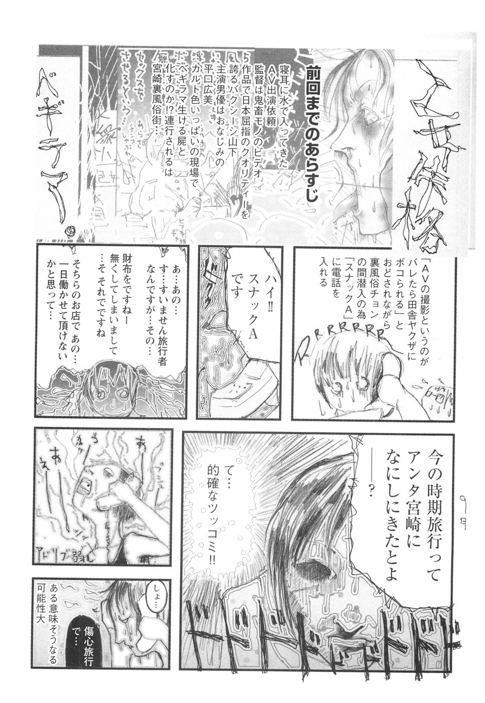 [ベギラマ] 乙女失格