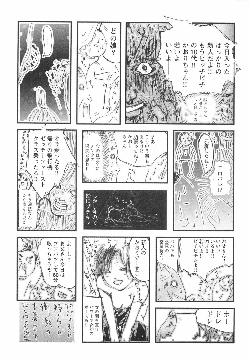 [ベギラマ] 乙女失格