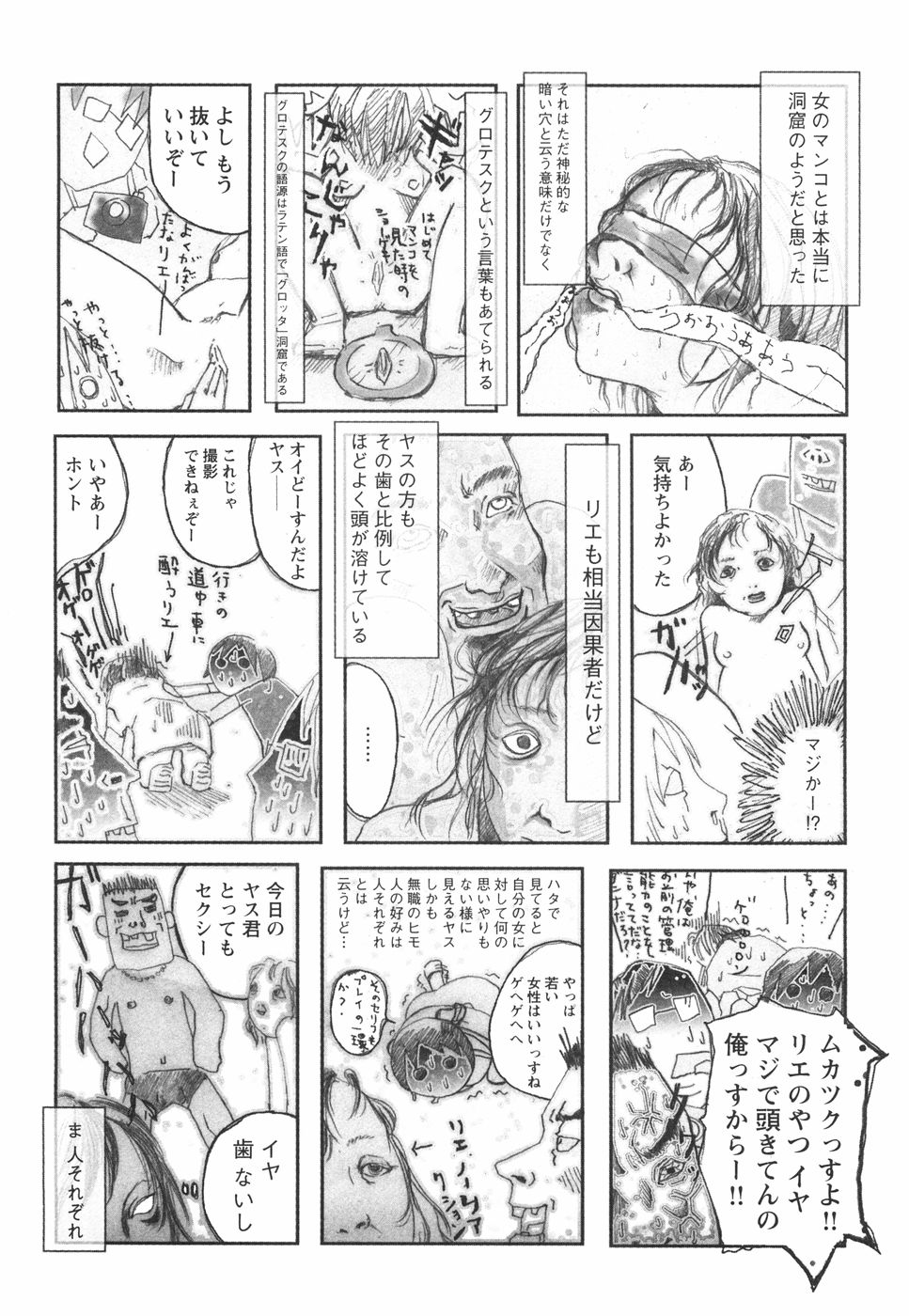 [ベギラマ] 乙女失格