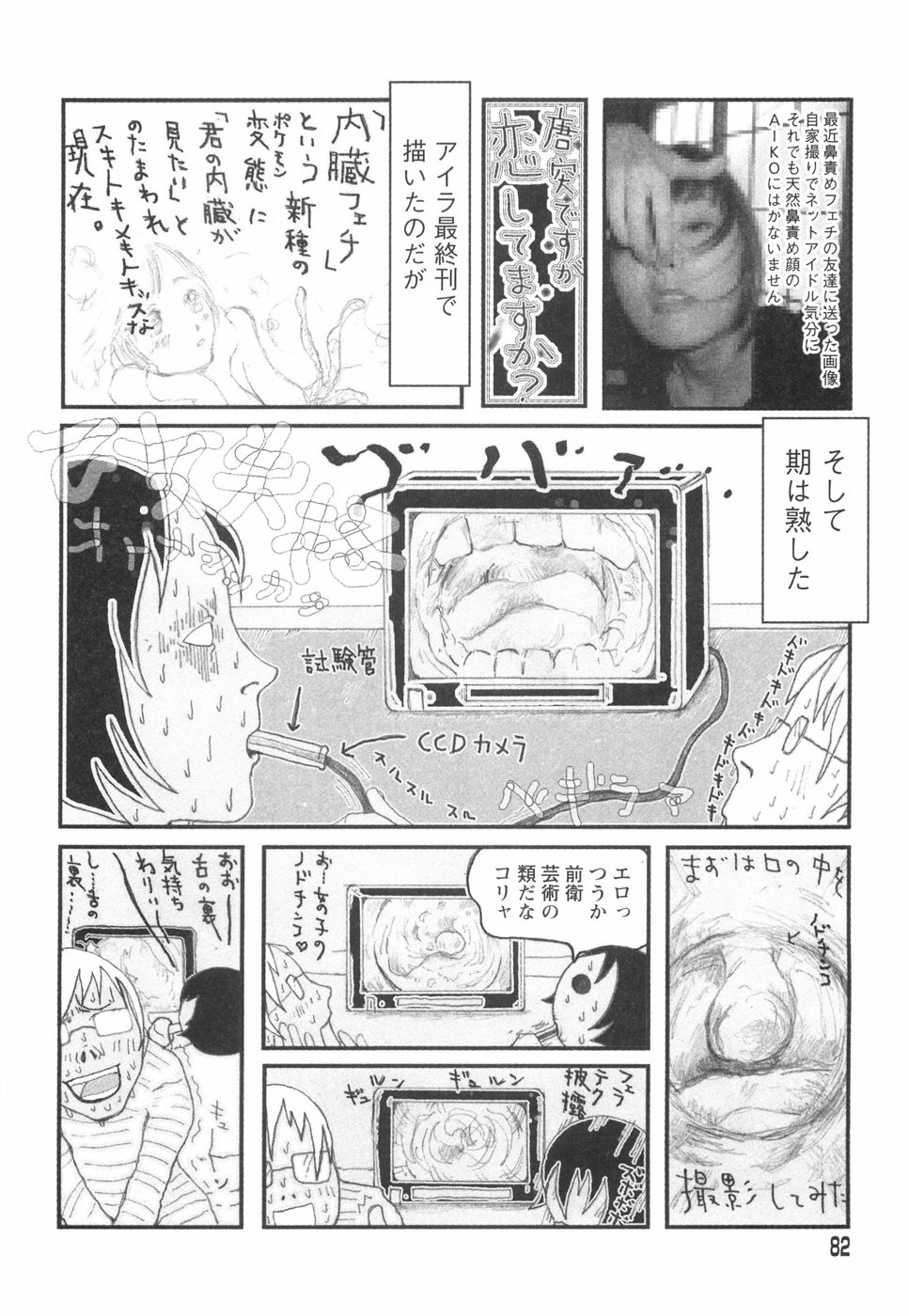 [ベギラマ] 乙女失格