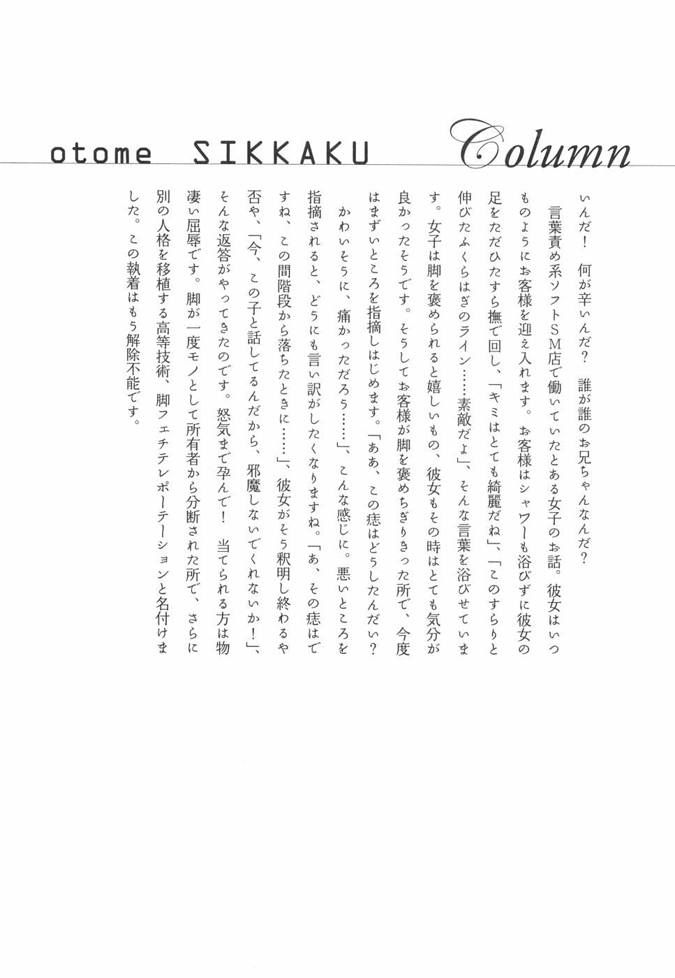 [ベギラマ] 乙女失格