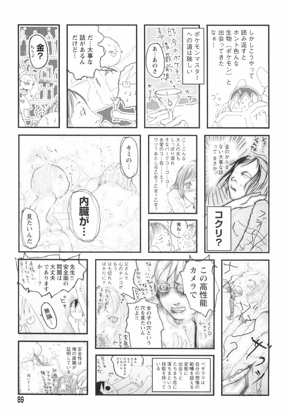 [ベギラマ] 乙女失格