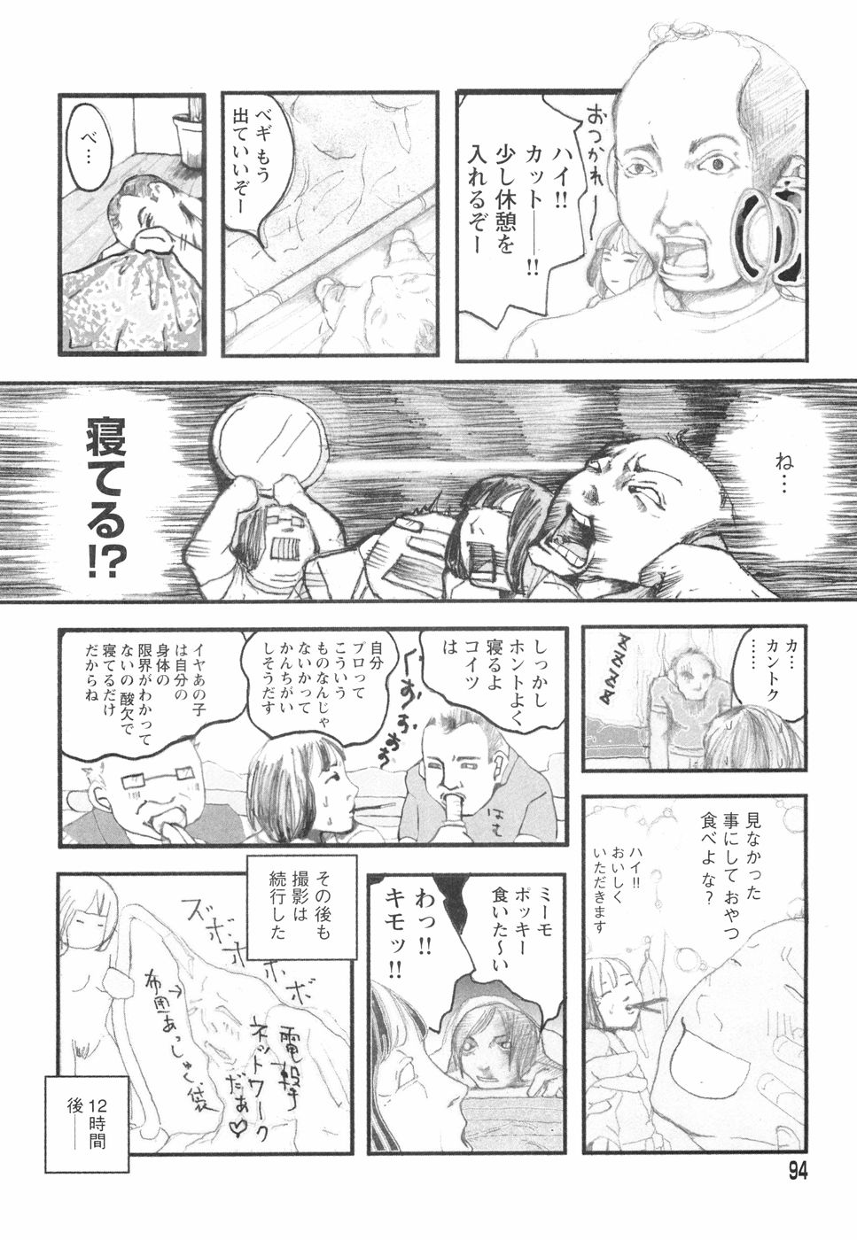 [ベギラマ] 乙女失格