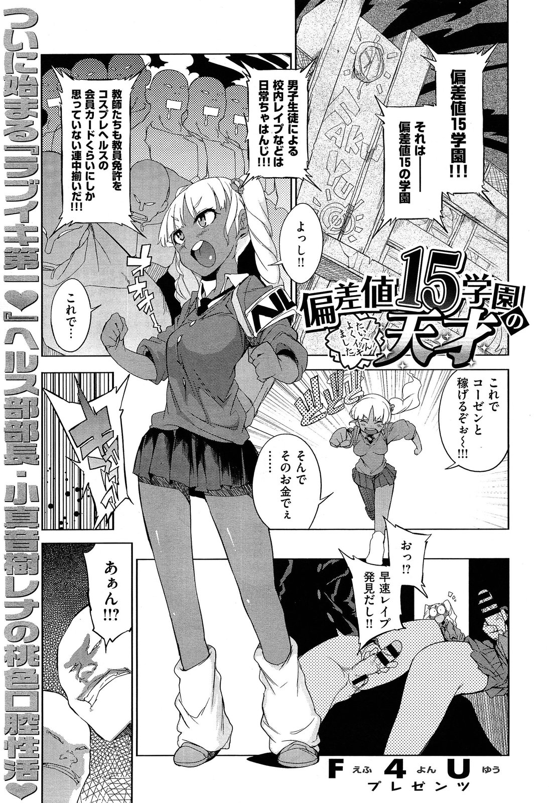 [F4U] 偏差値15学園の天才！！ 第1-2話