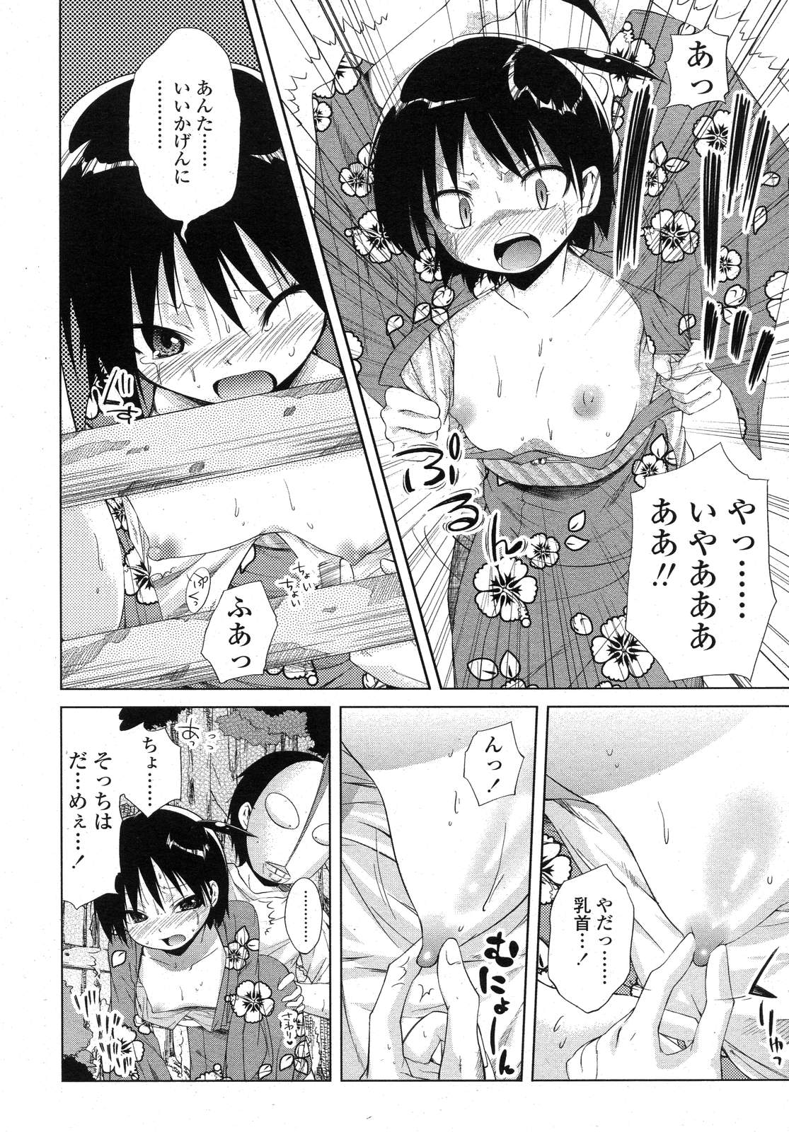 COMIC LO 2007年11月号 Vol.44