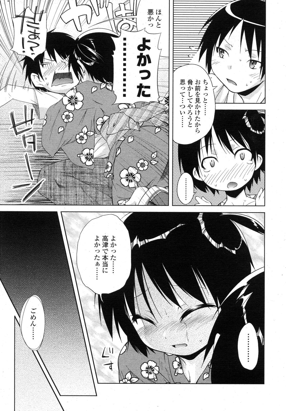 COMIC LO 2007年11月号 Vol.44