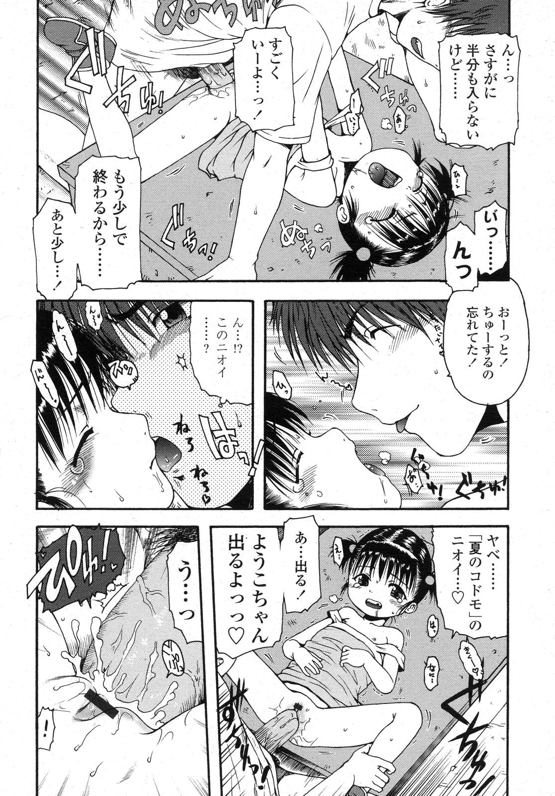 COMIC LO 2007年11月号 Vol.44