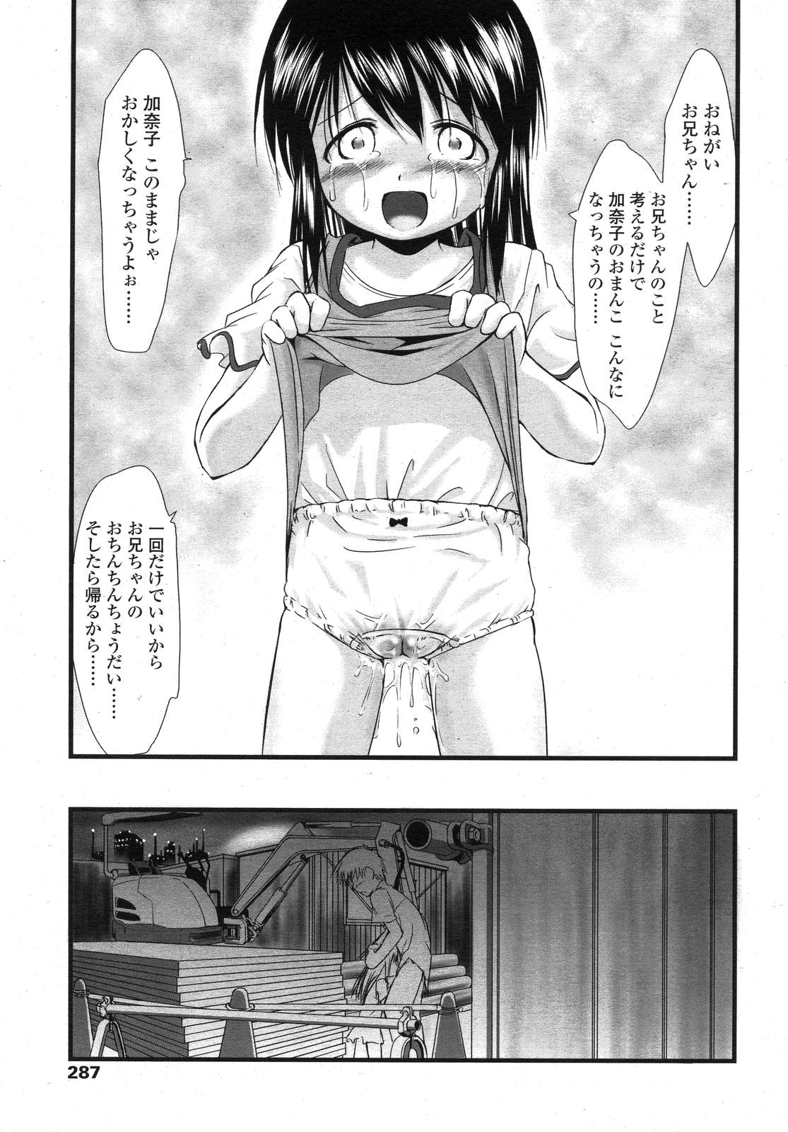 COMIC LO 2007年11月号 Vol.44