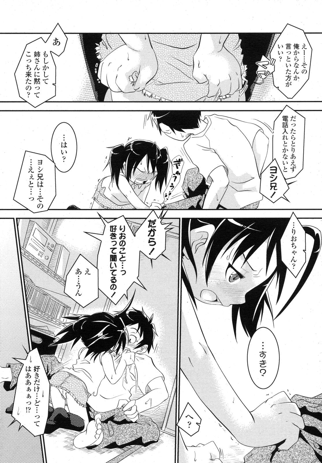 COMIC LO 2007年11月号 Vol.44