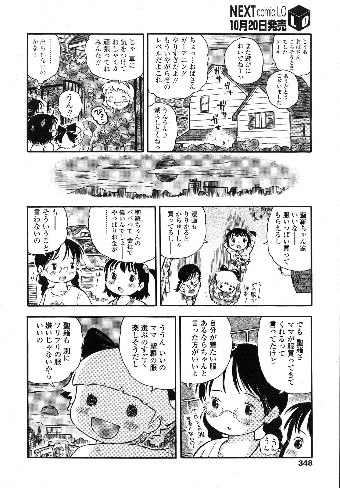 COMIC LO 2007年11月号 Vol.44