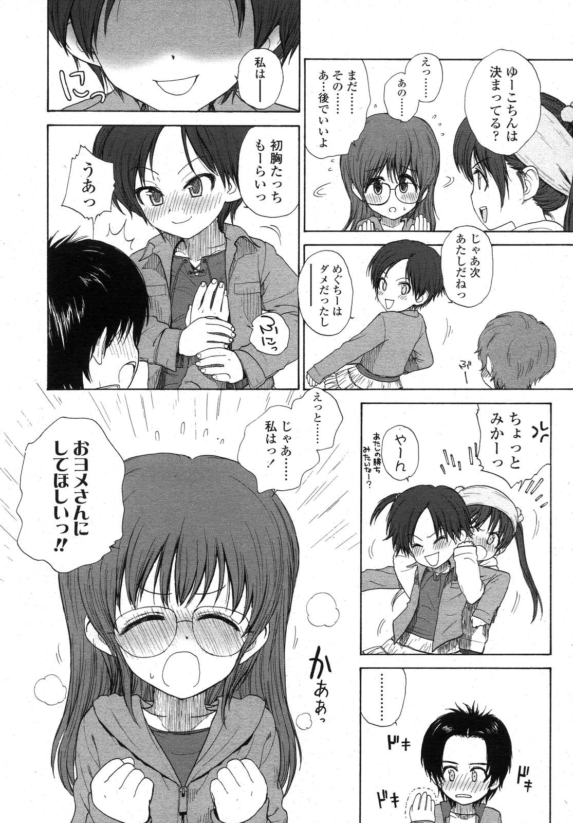 COMIC LO 2007年11月号 Vol.44