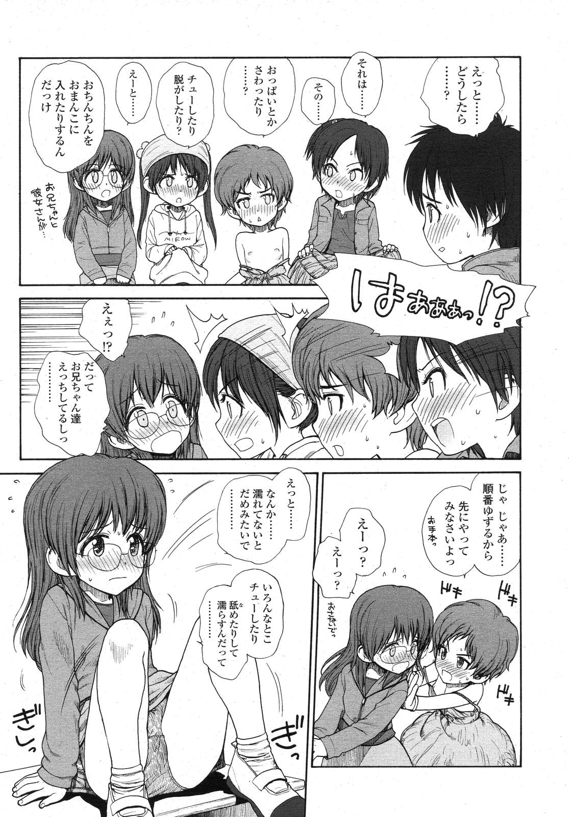 COMIC LO 2007年11月号 Vol.44